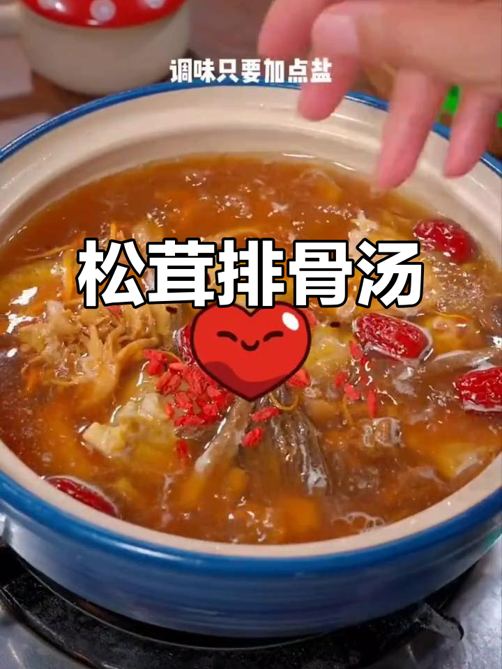 松茸排骨汤，孩子开学必备营养美味