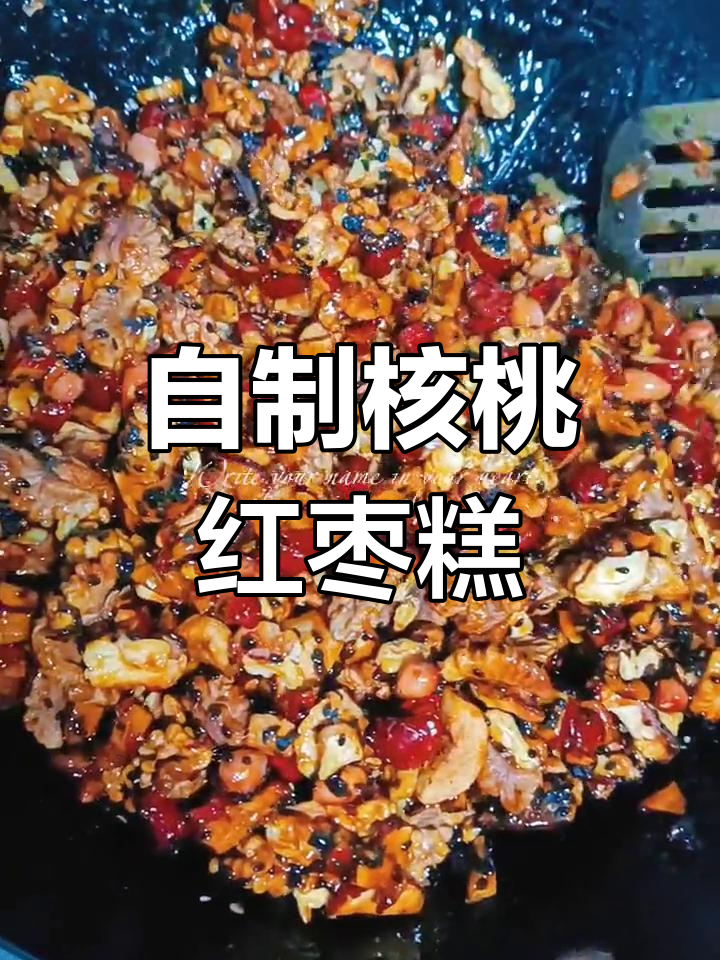 核桃红枣糕,健康美味轻松做