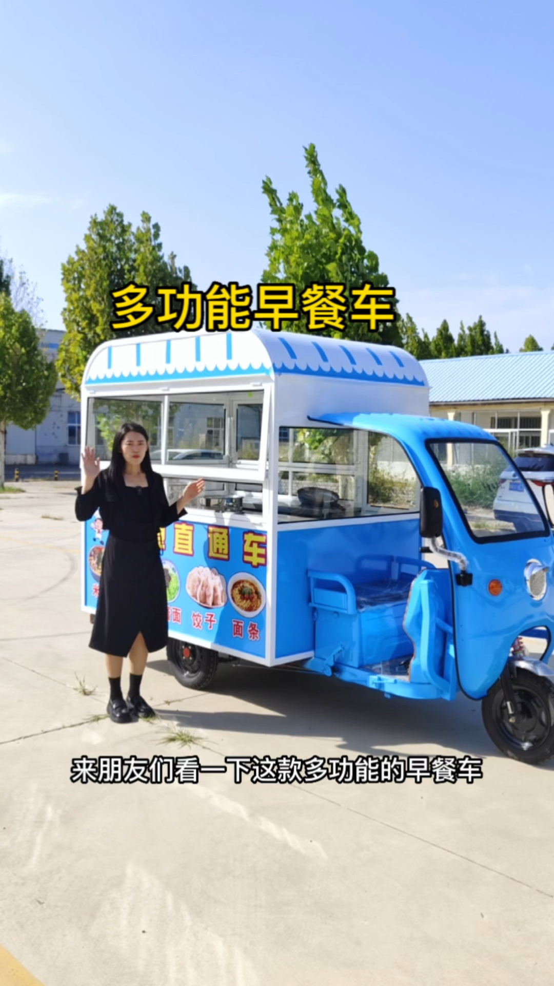 多功能早餐车