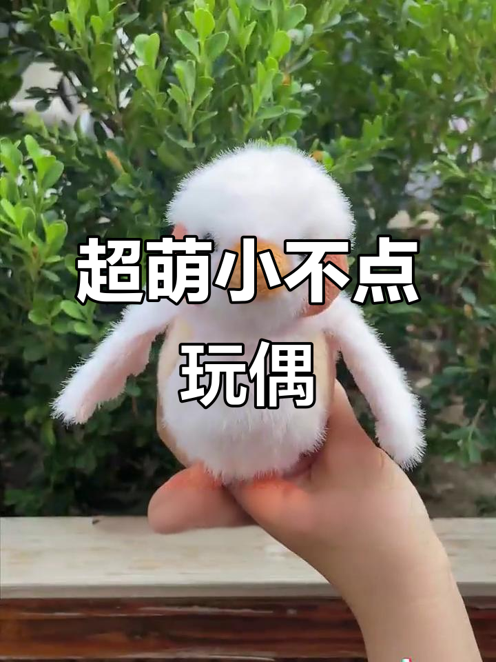 萌到心化的粉珍珠鸟,13厘米超可爱毛绒玩具