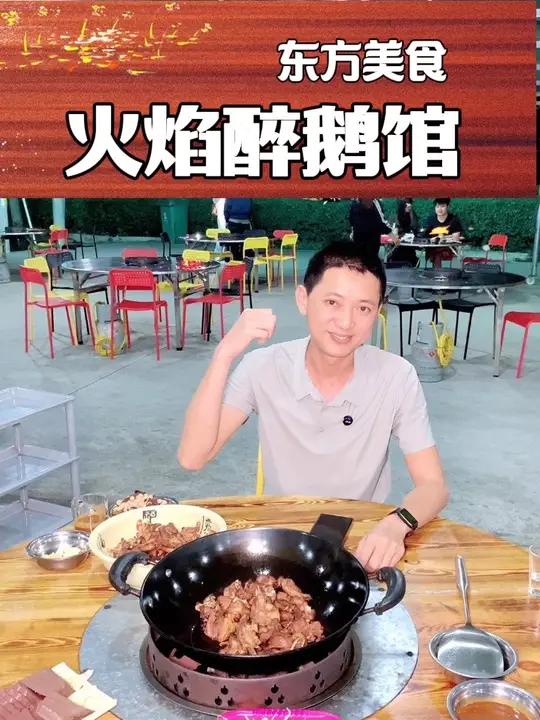 顺德美食,火焰醉鹅馆,天冷来上这么一顿好吃的醉鹅,真的太香了