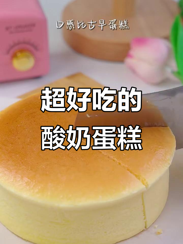 细腻绵软酸奶蛋糕，麦香与柠檬完美结合