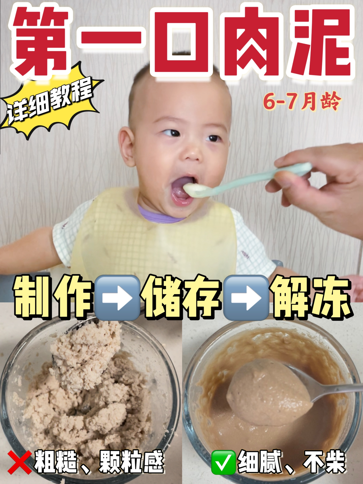 6月龄辅食第一口肉泥制作+储存教程