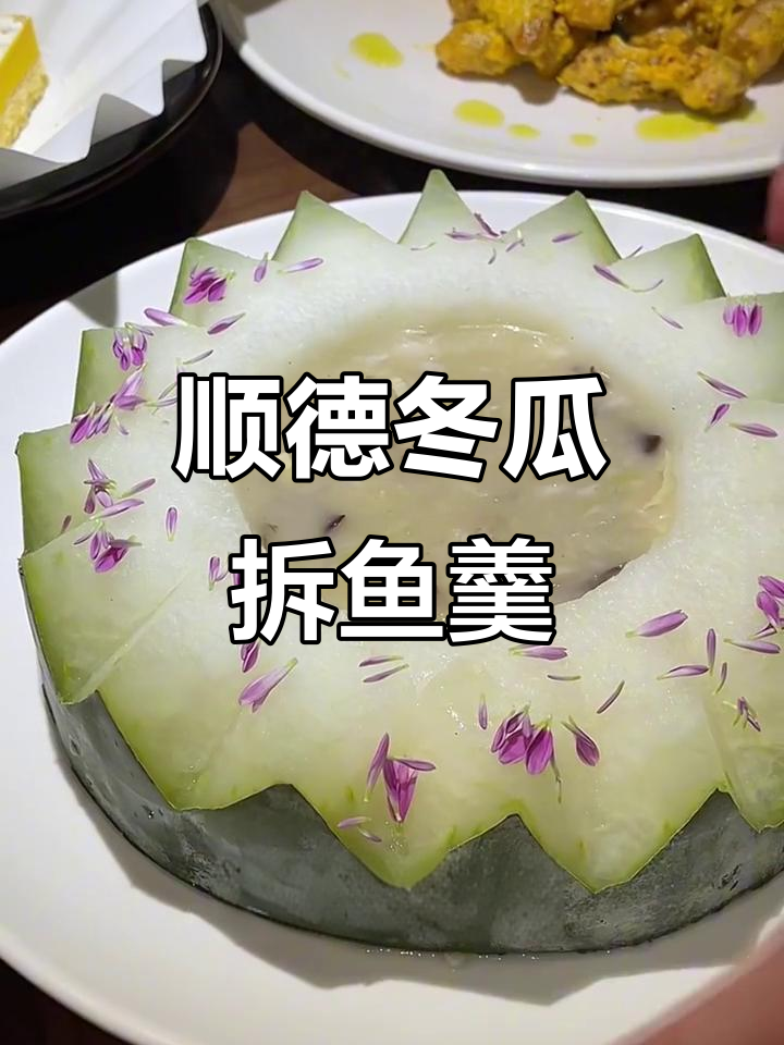 广东顺德冬瓜盅拆鱼羹，喝上一口就停不下来！