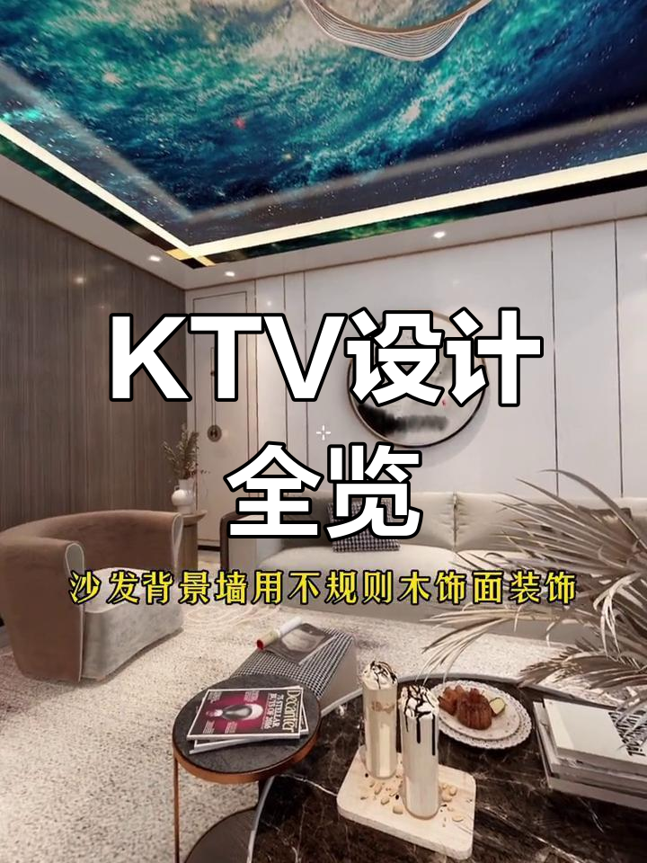 KTV装修设计,豪华包间与派对风格一网打尽