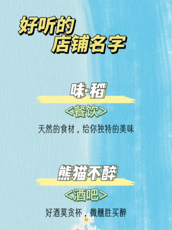 餐饮店铺起名取名,好听的餐饮店名字