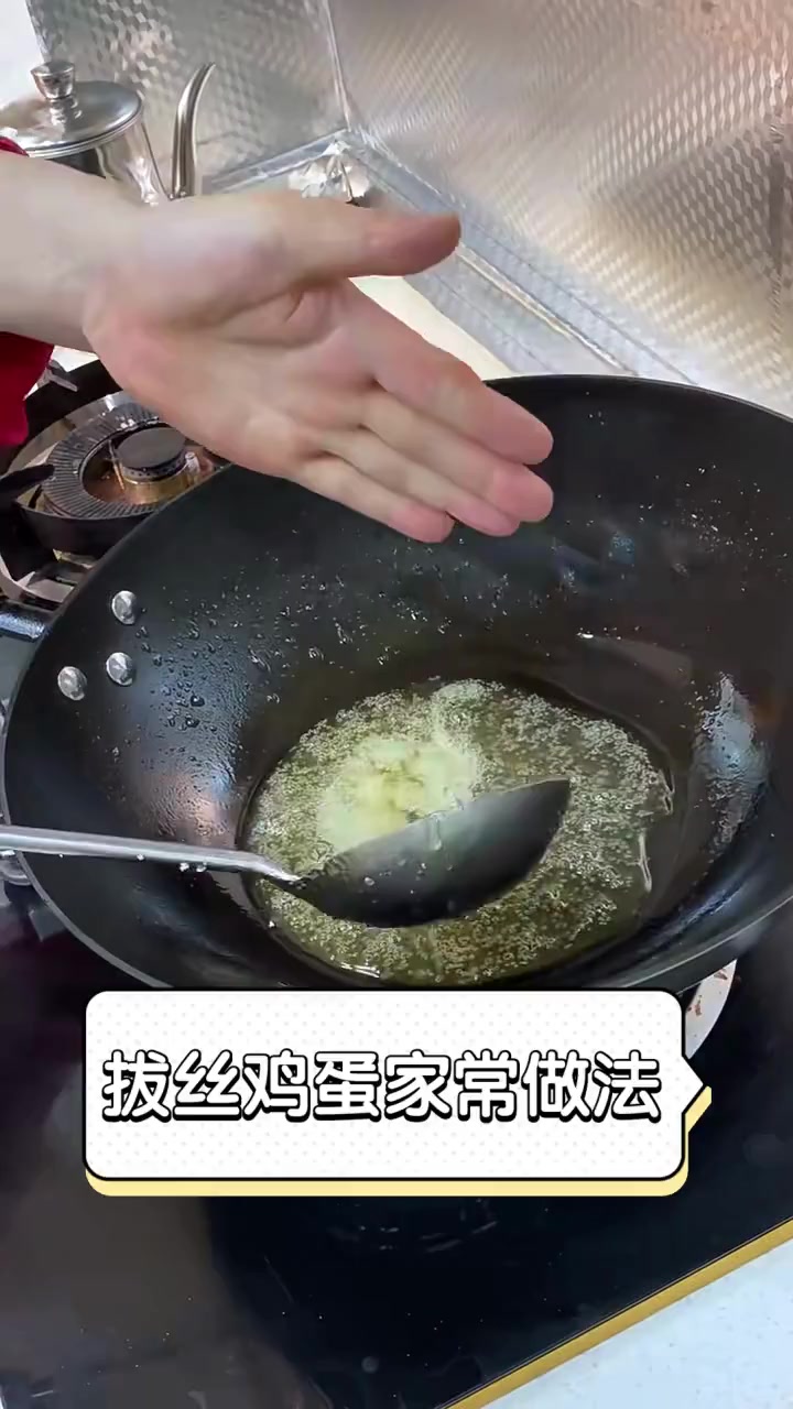 拔丝鸡蛋家常做法