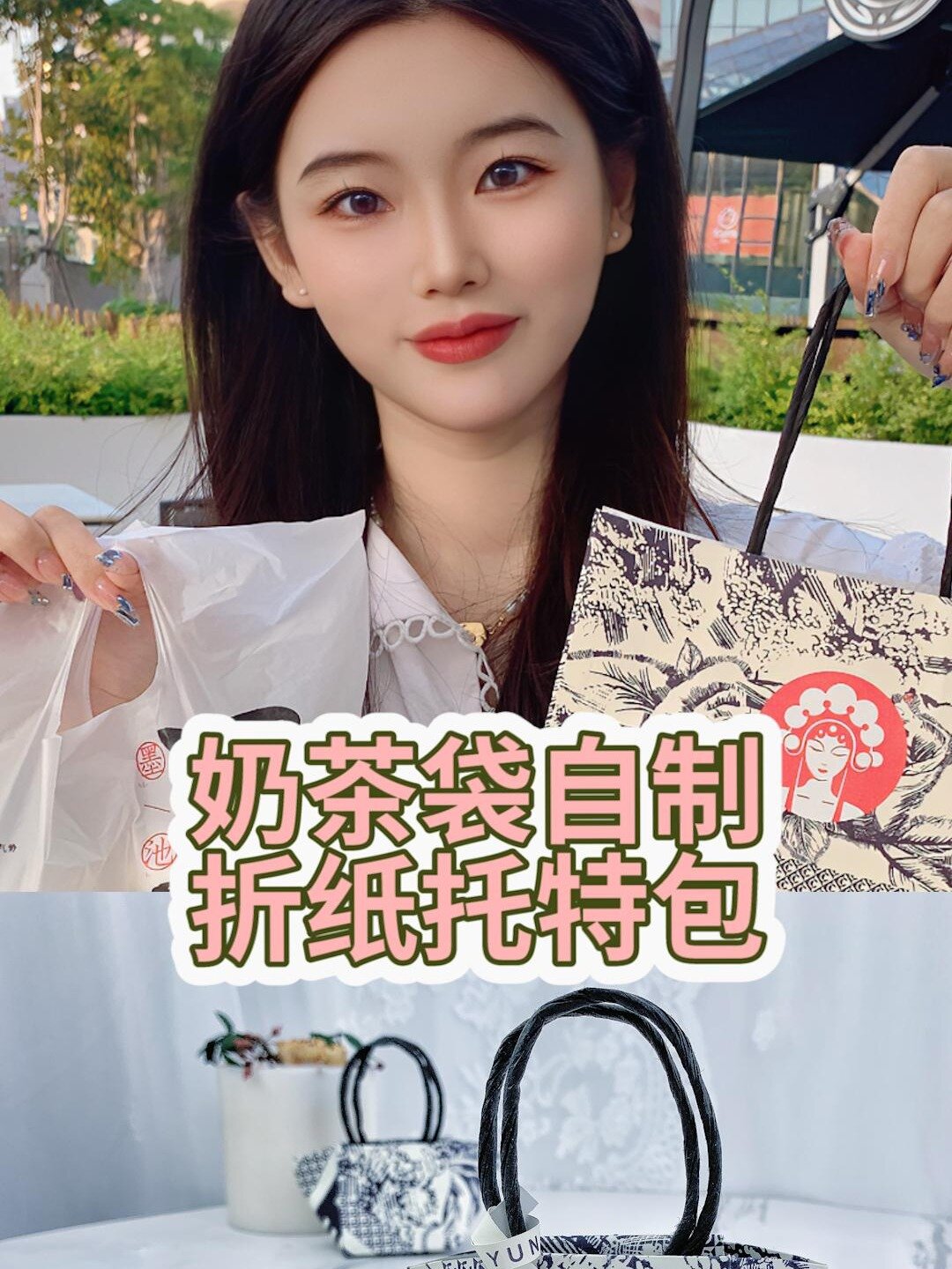 奶茶纸袋做折纸托特包