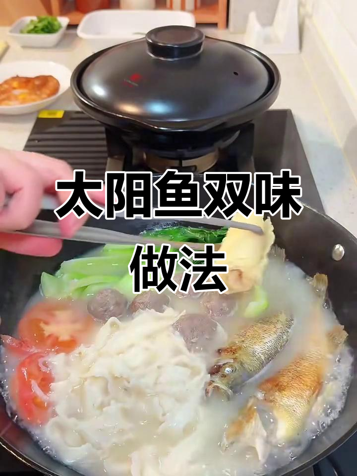 太阳鱼两吃,鲜美做法大揭秘!