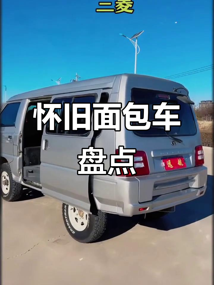 三十年前经典面包车大盘点,哪款让你怀念?