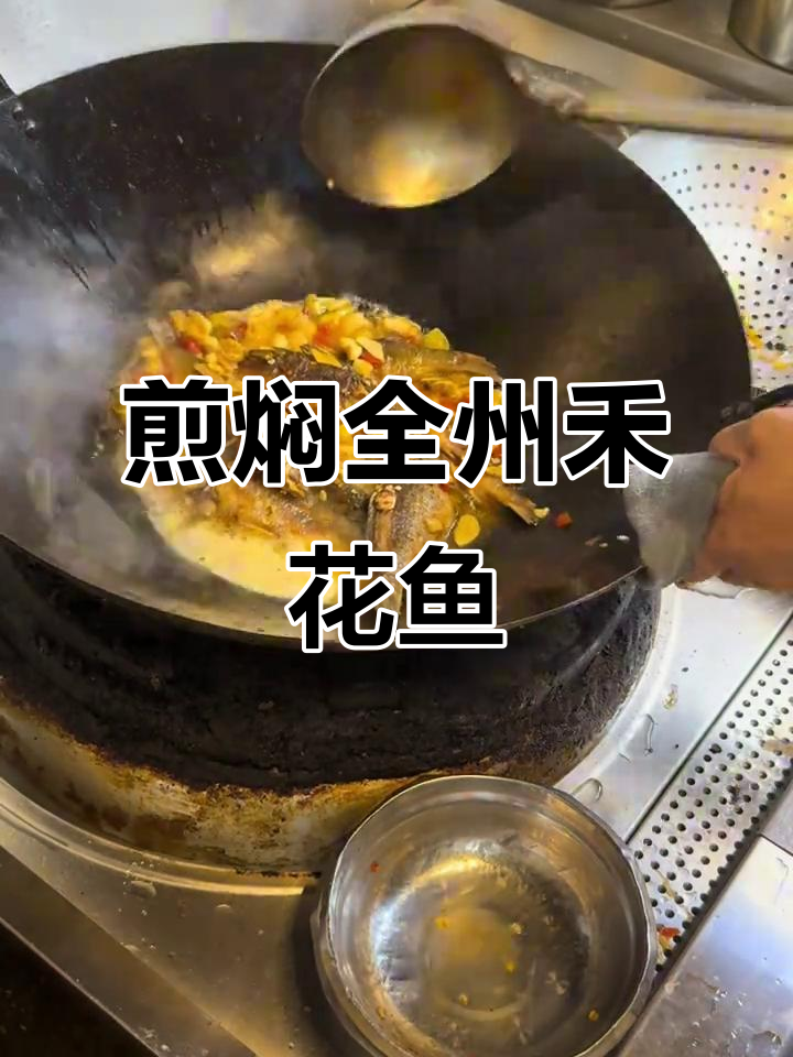 全州禾花鱼:煎焖做法大揭秘,口感无敌!