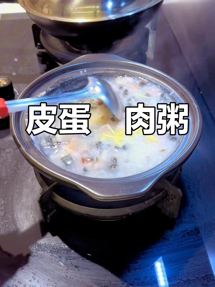 皮蛋瘦肉粥家常做法,香浓美味小朋友最爱