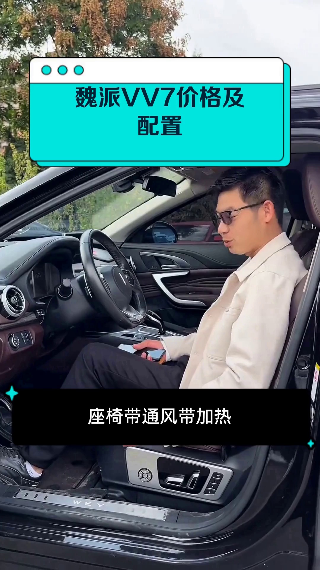 魏派VV7价格及配置