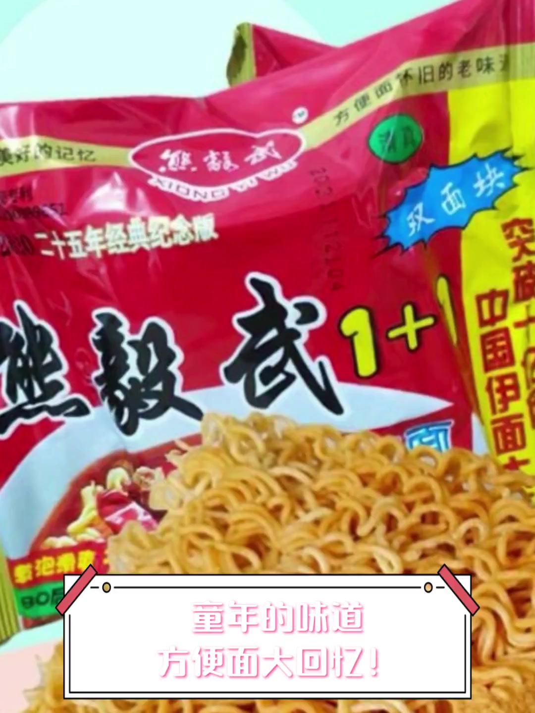 童年的味道,方便面大回忆!