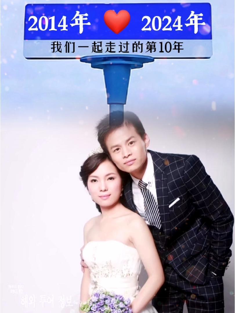 一生守候一生陪伴 “一年之守,三年之痛,五年之离,七年之痒,十年之约”!