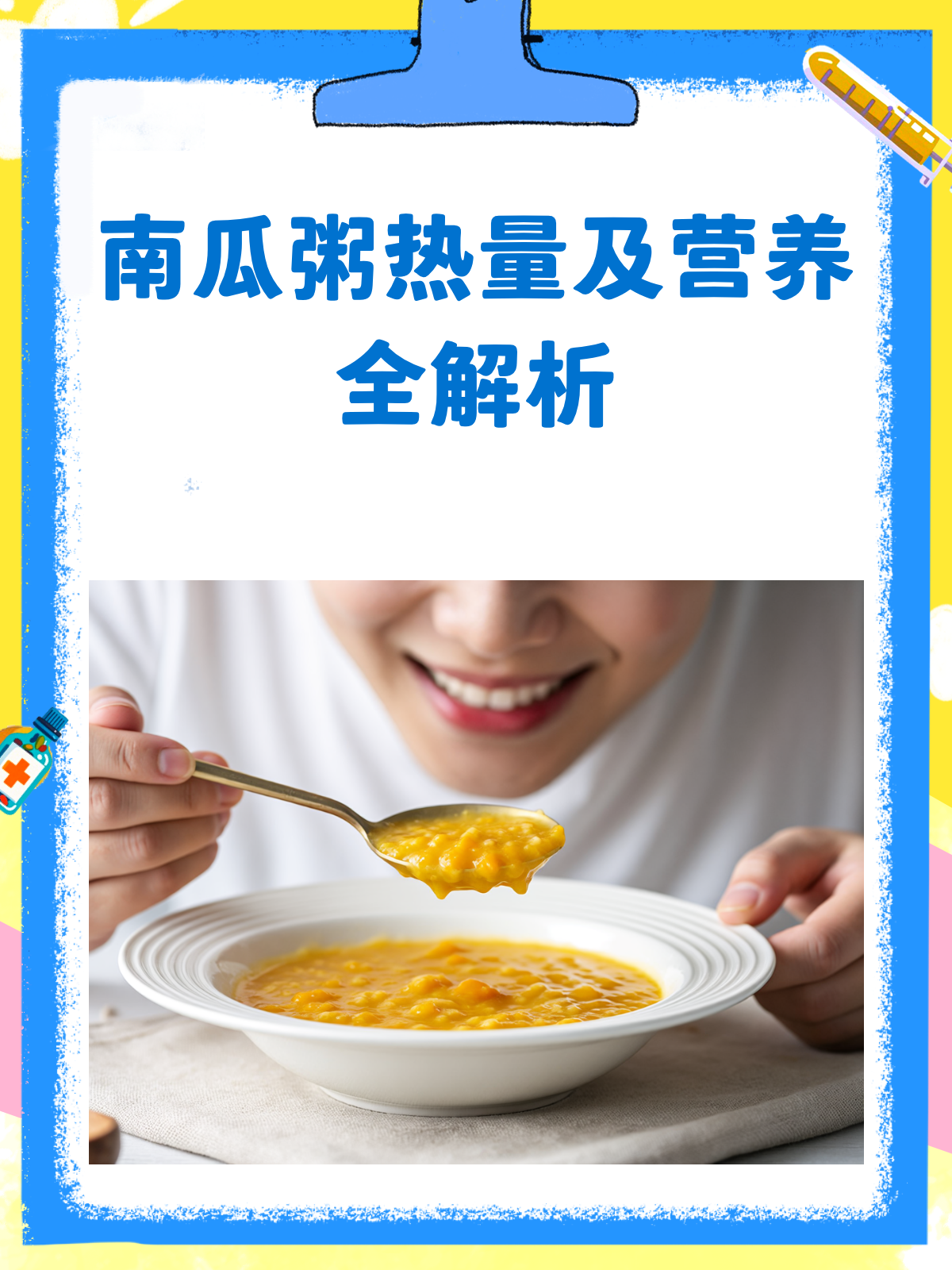 南瓜粥热量大揭秘!减肥也能放心喝?