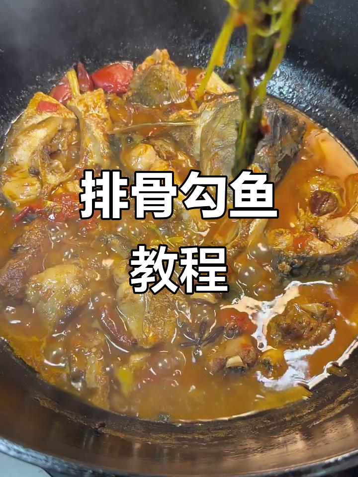 排骨底鱼做法大揭秘,酸甜可口不腻人