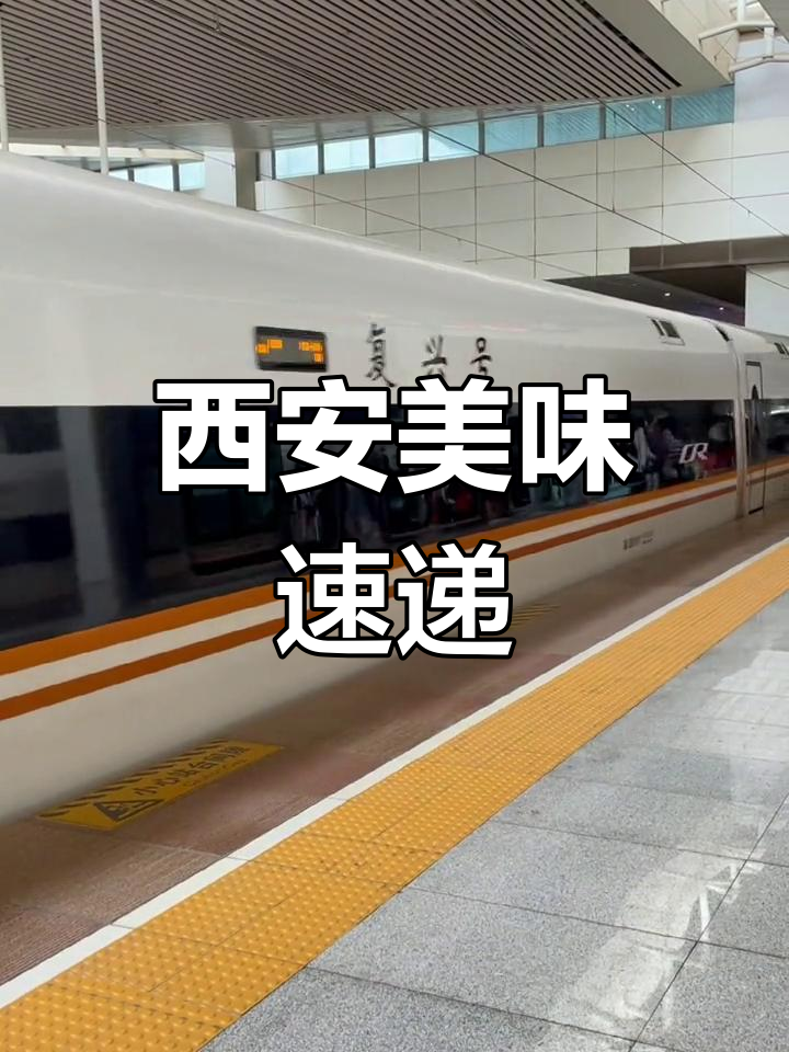 出差路上,西安美食轻松享用,肉夹馍凉皮热腾腾!