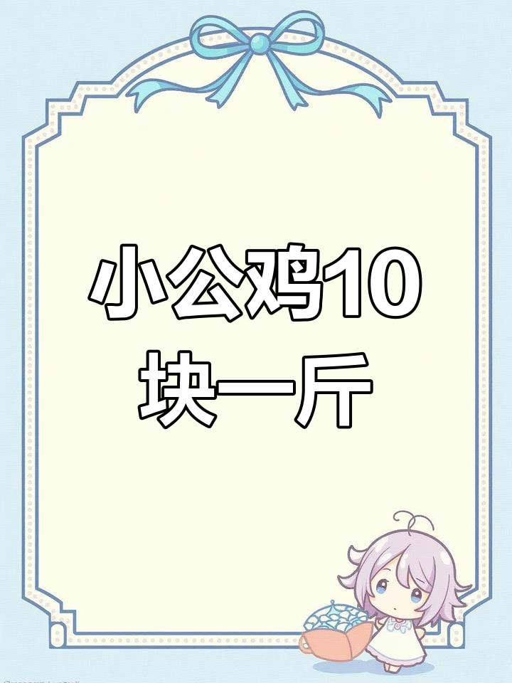 农村养鸡人:十元一斤小公鸡,过年送礼佳选