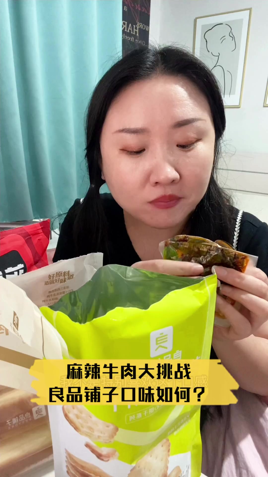 麻辣牛肉大挑战,良品铺子口味如何?