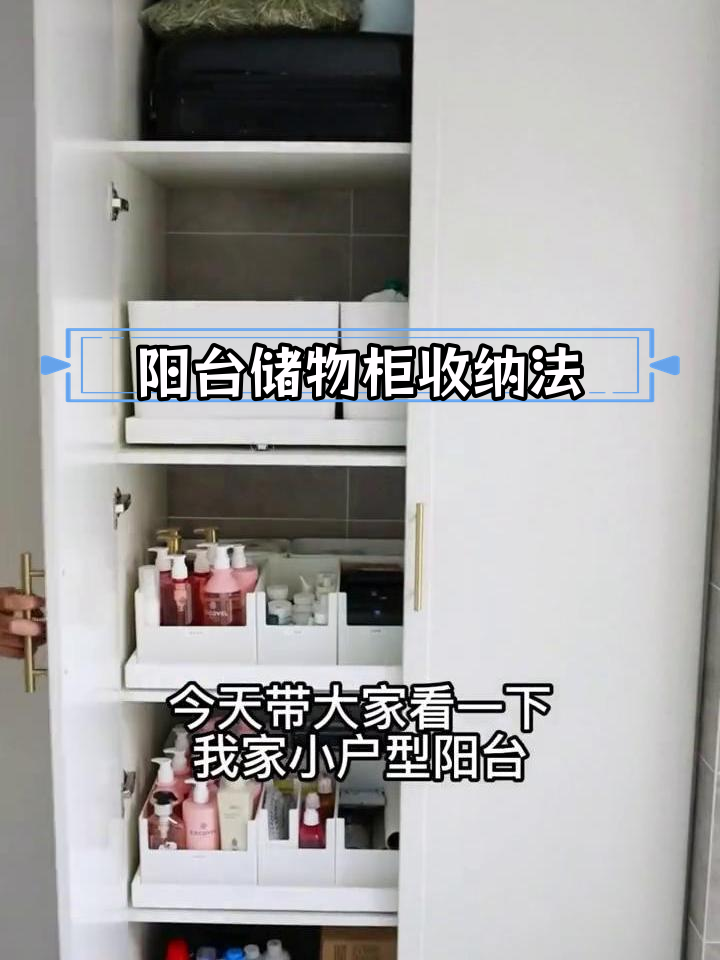 小户型阳台储物柜大揭秘,收纳扩容三倍