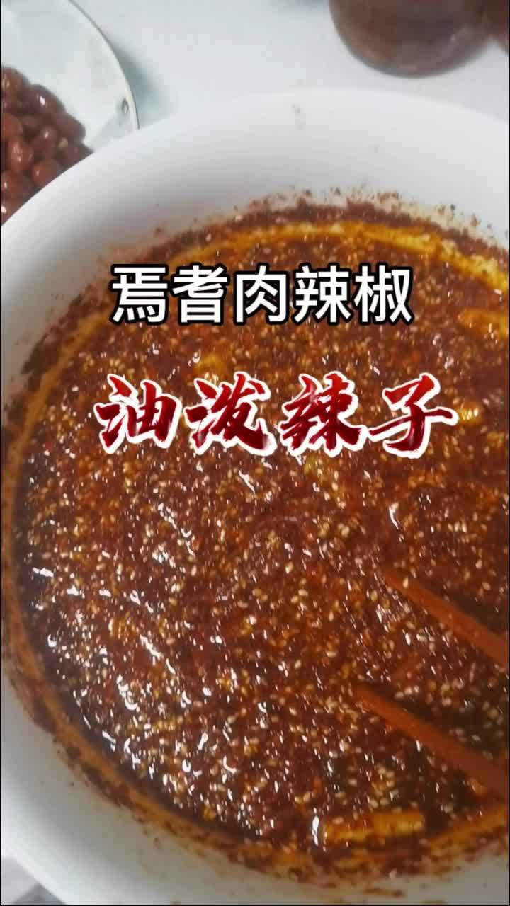 油泼辣子 新疆焉耆肉辣椒新货,颜色红亮,香而不辣,适合家庭做菜炖肉,辣皮子拌面最好吃,可以