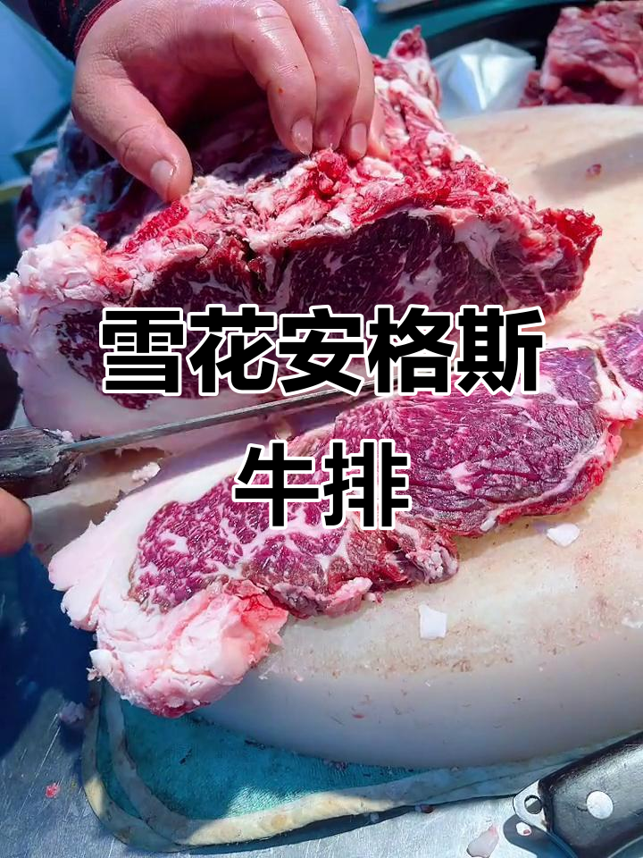 安格斯雪花牛肉,三分熟外脊肉片,炒菜超香