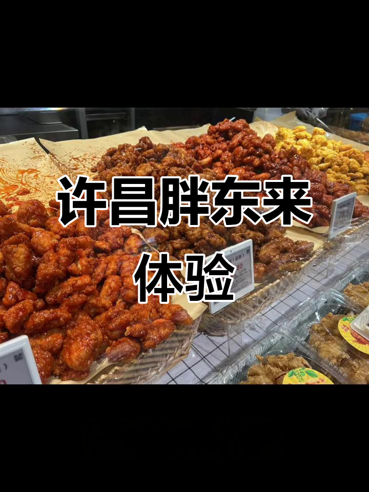 许昌胖东来之旅:麻辣香锅、红丝绒蛋糕与水上公交的完美邂逅