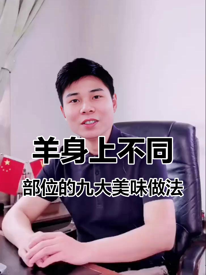 一只羊的九种吃法，烤全羊到羊肉串全都来！