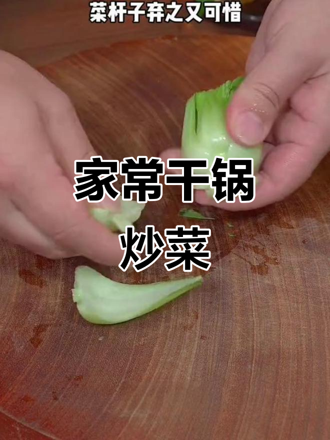 干锅青菜家常做法,简单又下饭