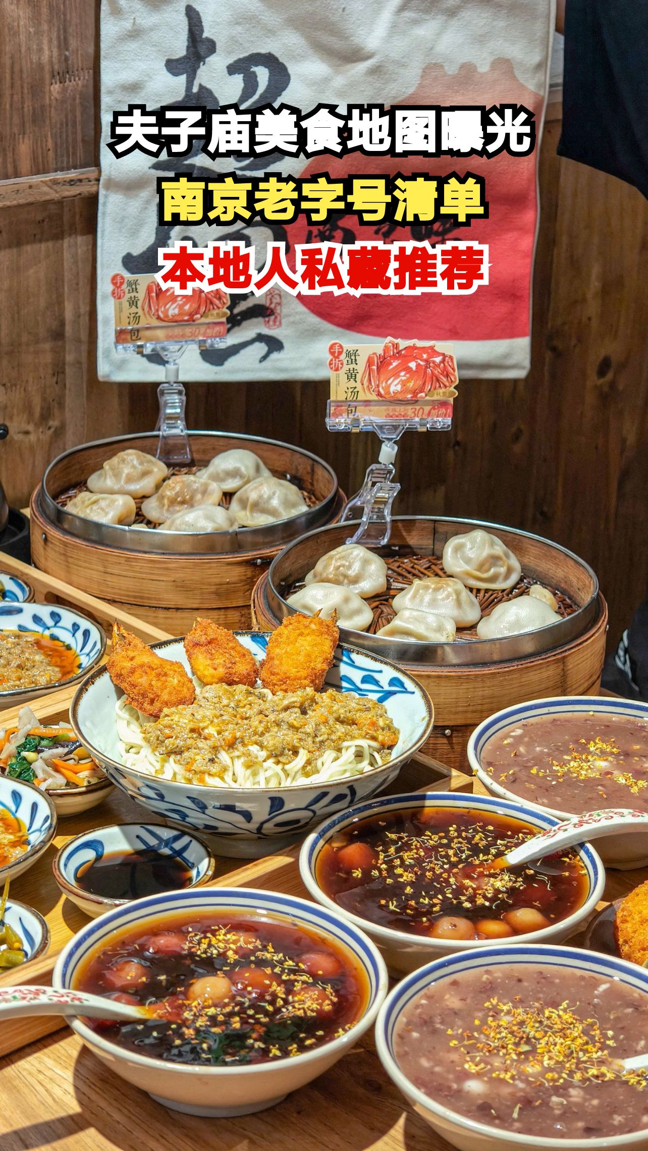 南京夫子庙藏着什么美食?本地人私藏的10家必吃餐馆大公开!