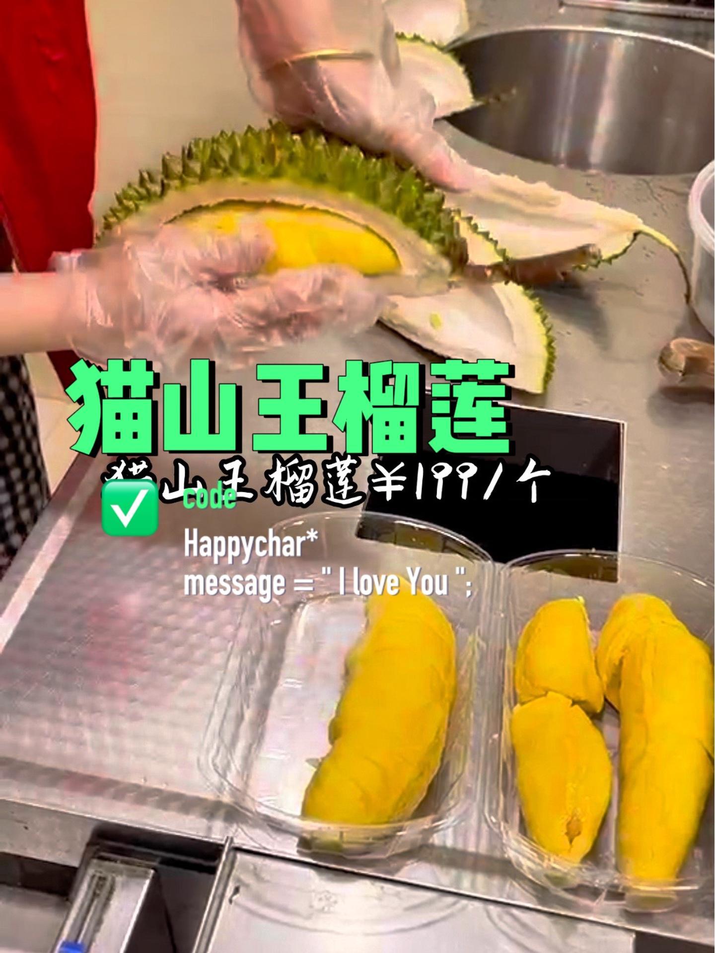 猫山王榴莲199元一个,就在百果园联发君悦首府店,赶紧冲 百果园不好吃三无退货 榴莲爱好者