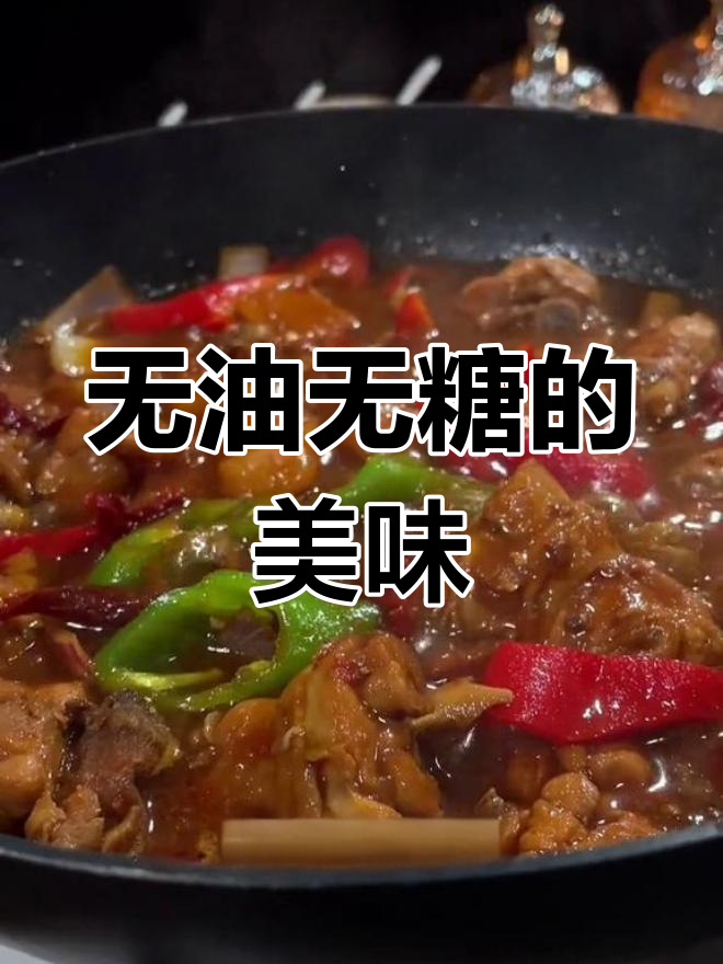 无需油糖,轻松做出美味佳肴,拌饭面条皆宜!