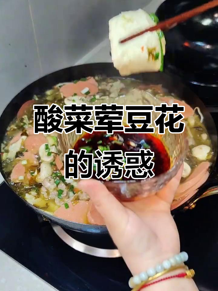 酸菜豆花,辣味十足,拌饭吃简直停不下来!