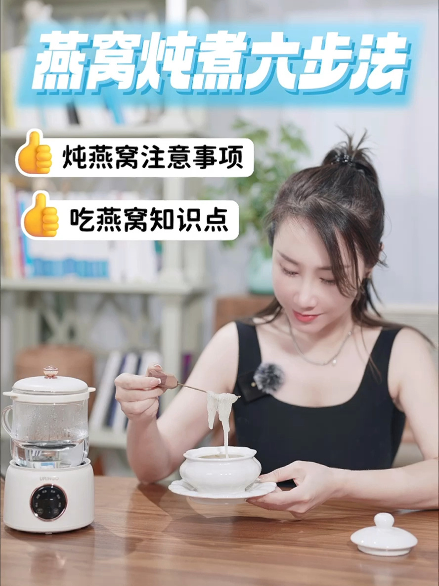 燕窝炖煮六步法轻松炖出美味燕窝