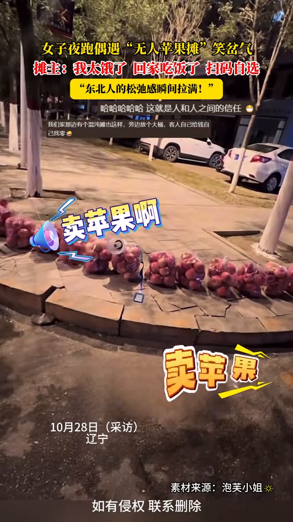 苹果放路边无人看管 摊主:太饿回家吃饭,扫码自选