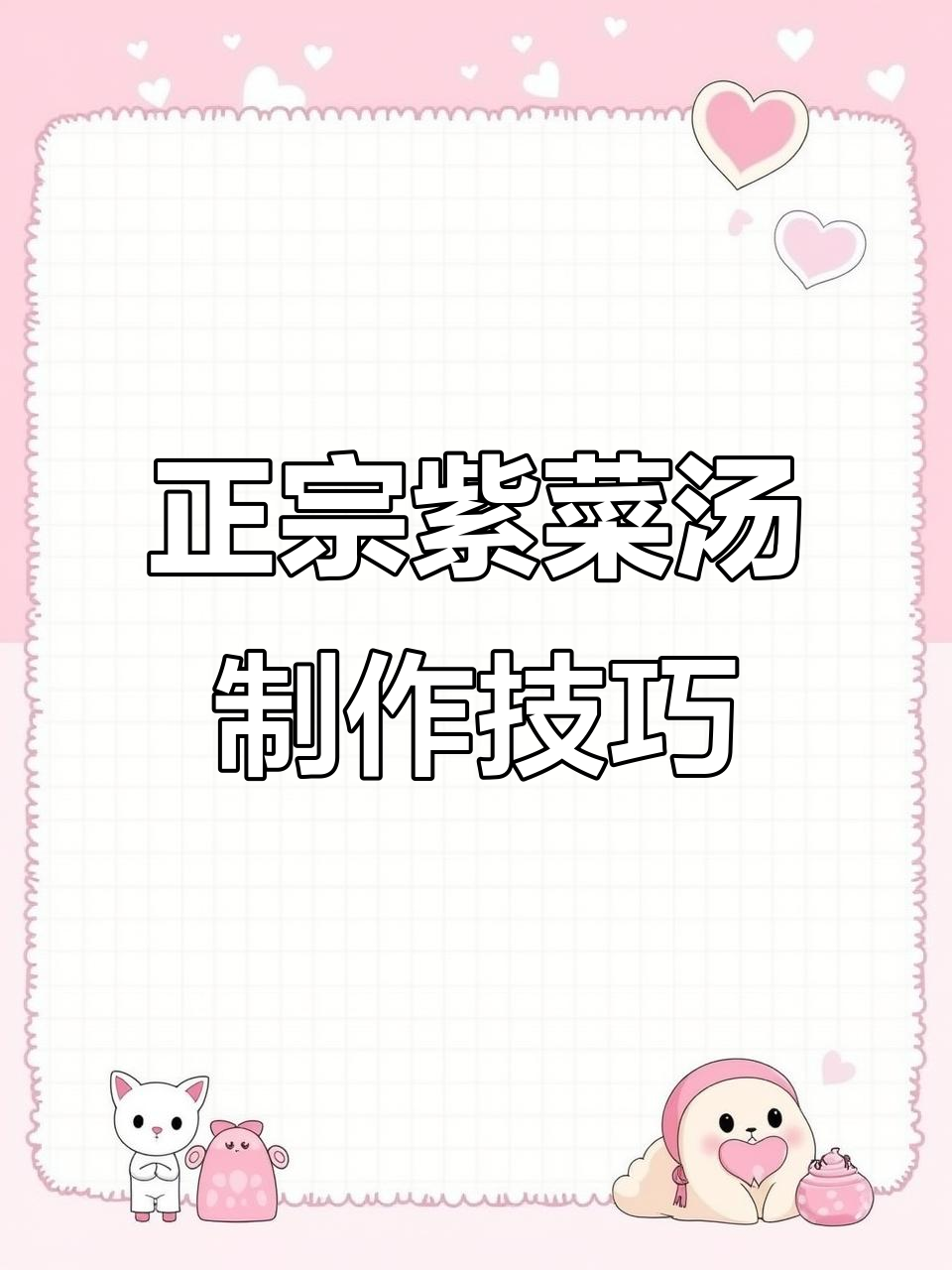 紫菜汤做法大揭秘，教你如何泡发不夹生
