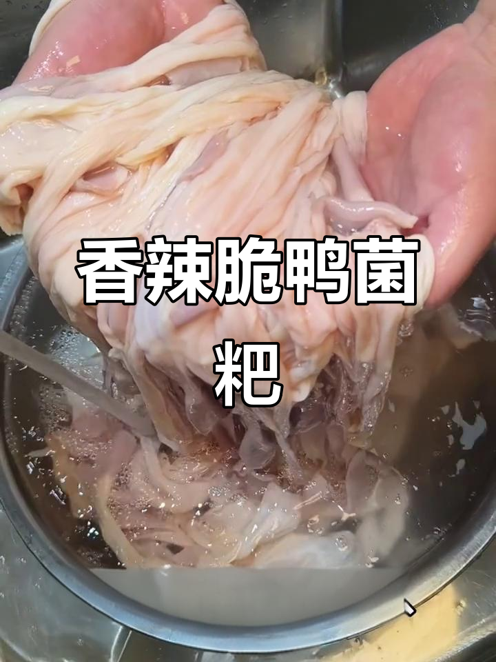 鸭郡麻辣冷吃汁,脆嫩爽口让你停不下来