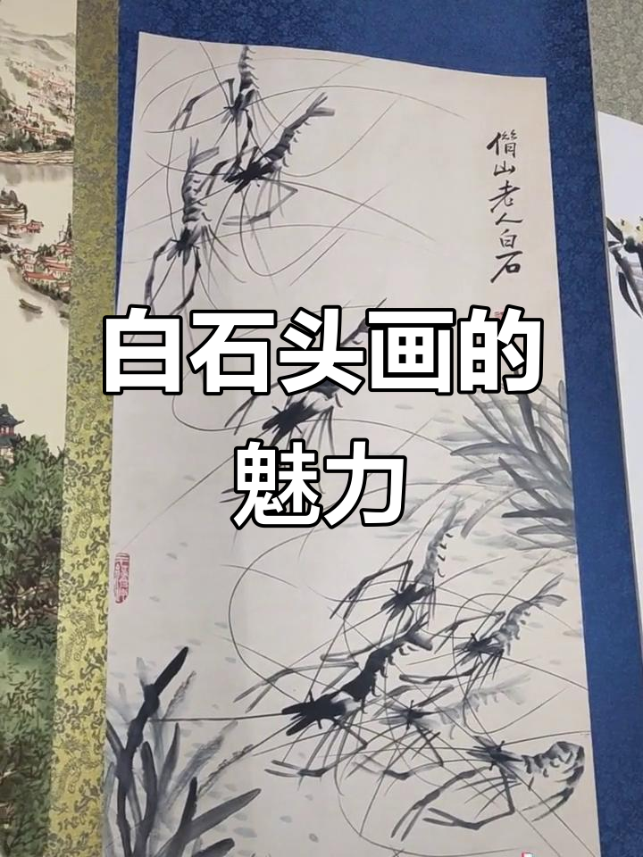 齐白石字画展示,老人家珍爱的虾与桃图集锦