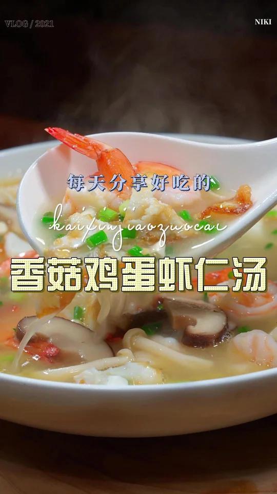 香菇鸡蛋豆腐汤