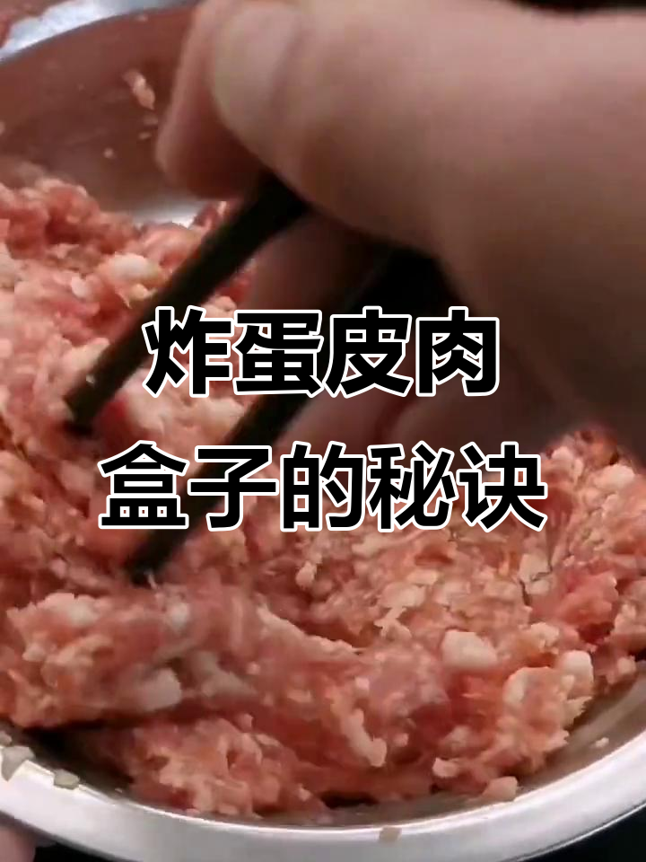 蛋皮肉盒子做法大揭秘,酥嫩美味一步到位
