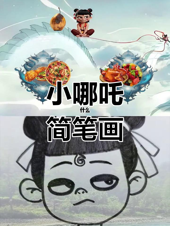 小哪吒带你一起打败申公豹,奖励水果拼盘和烤鸡!