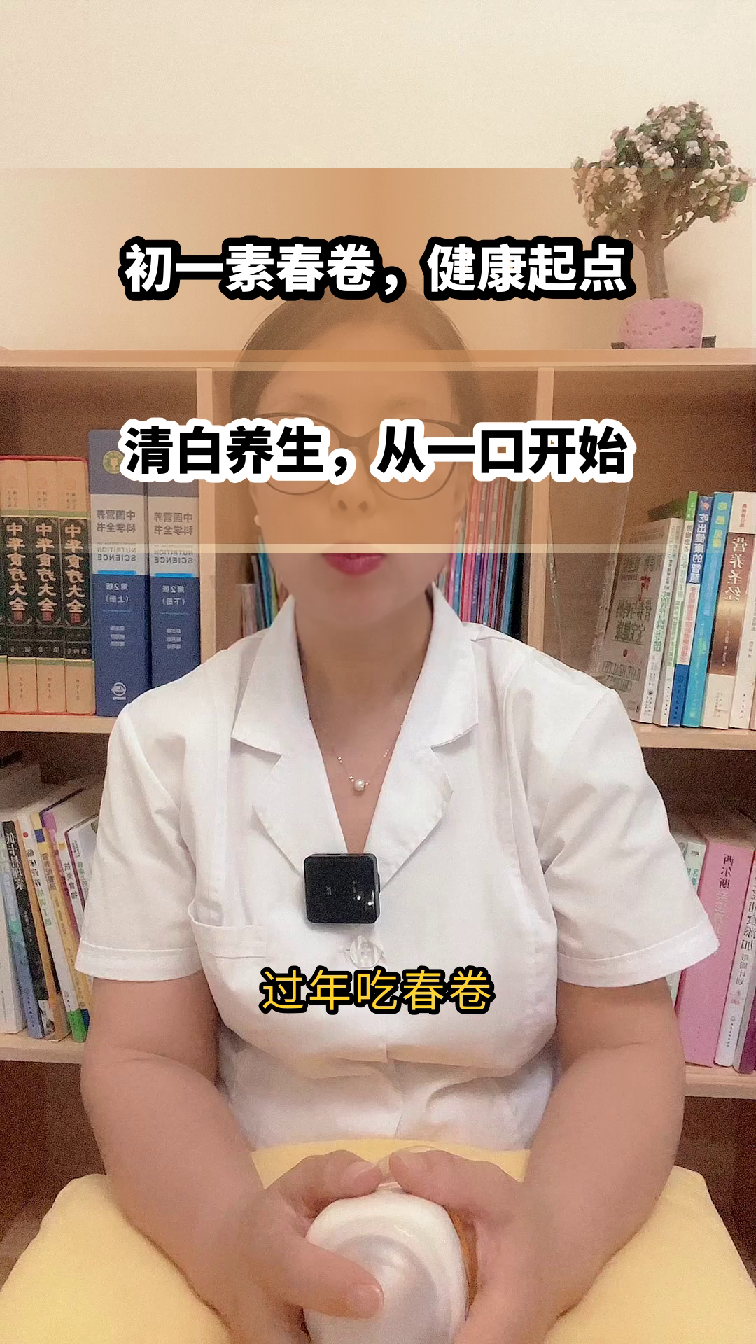 初一素春卷,健康新选择