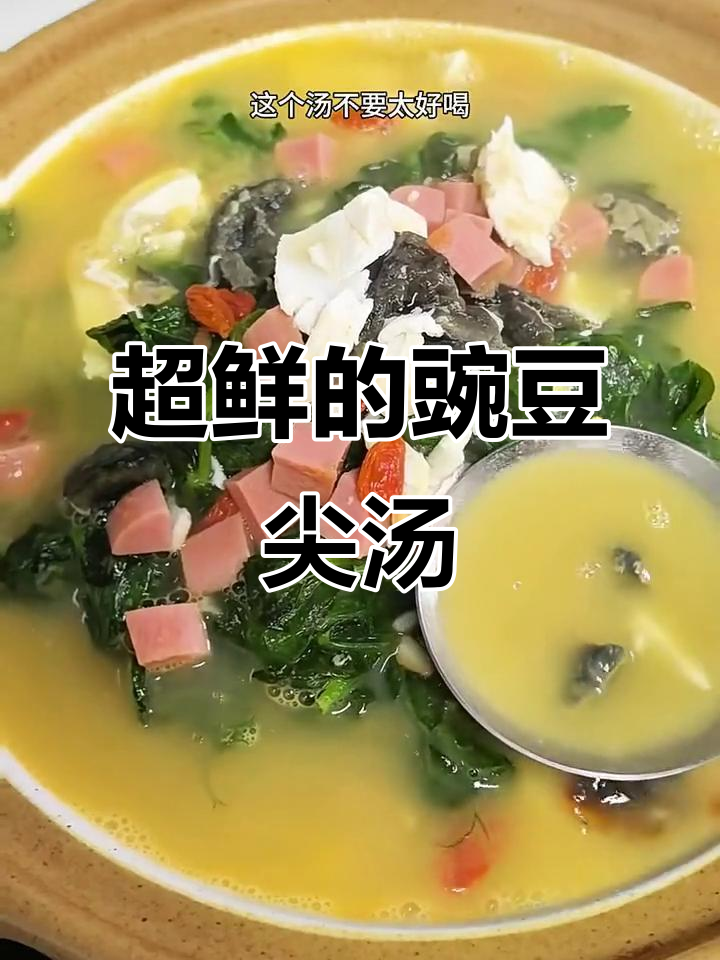 豌豆尖汤汁不剩,鲜美无敌!
