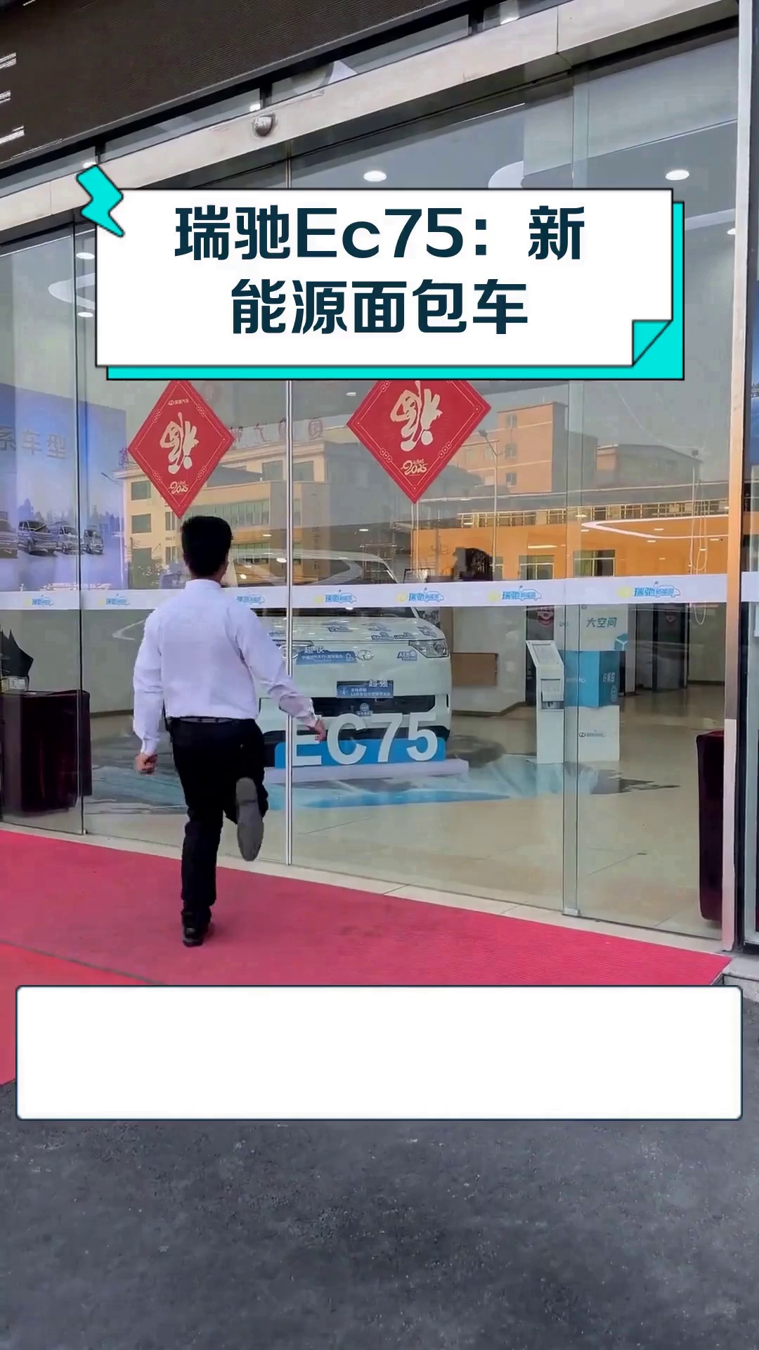 瑞驰Ec75:新能源面包车