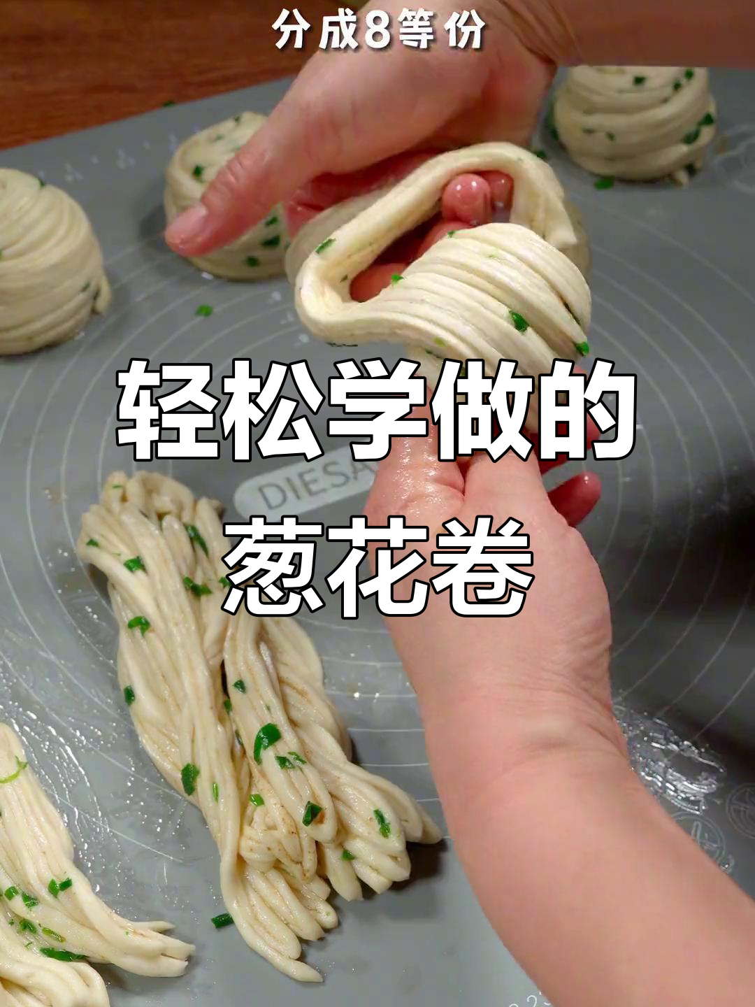 葱香银丝卷,简单快速做馒头,松软有弹性