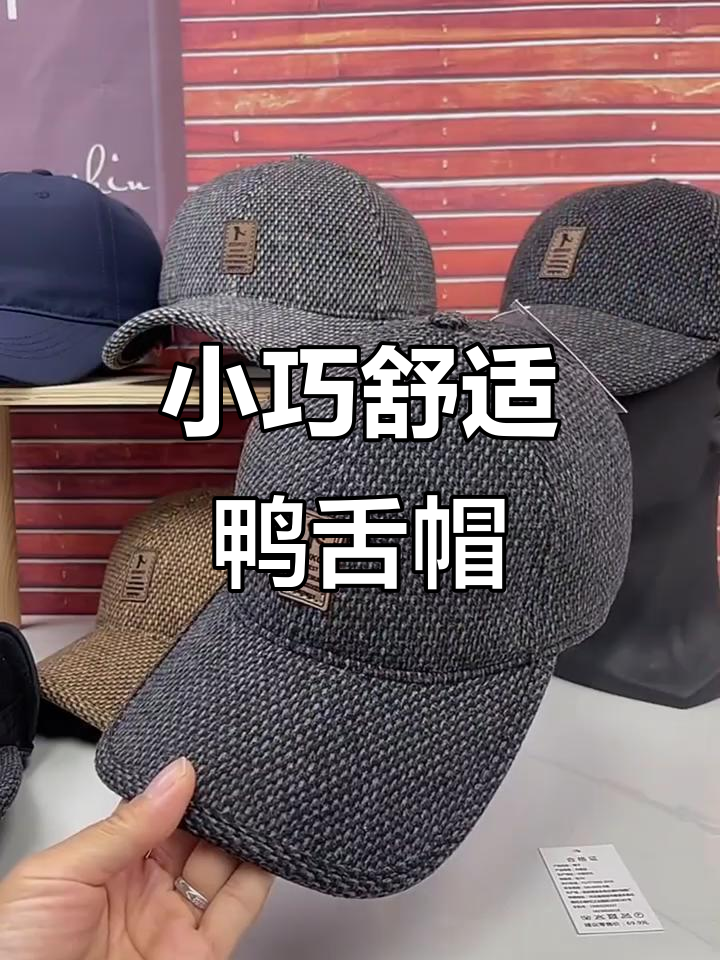 显脸小又透气,这款鸭舌帽让你告别头大脸大烦恼