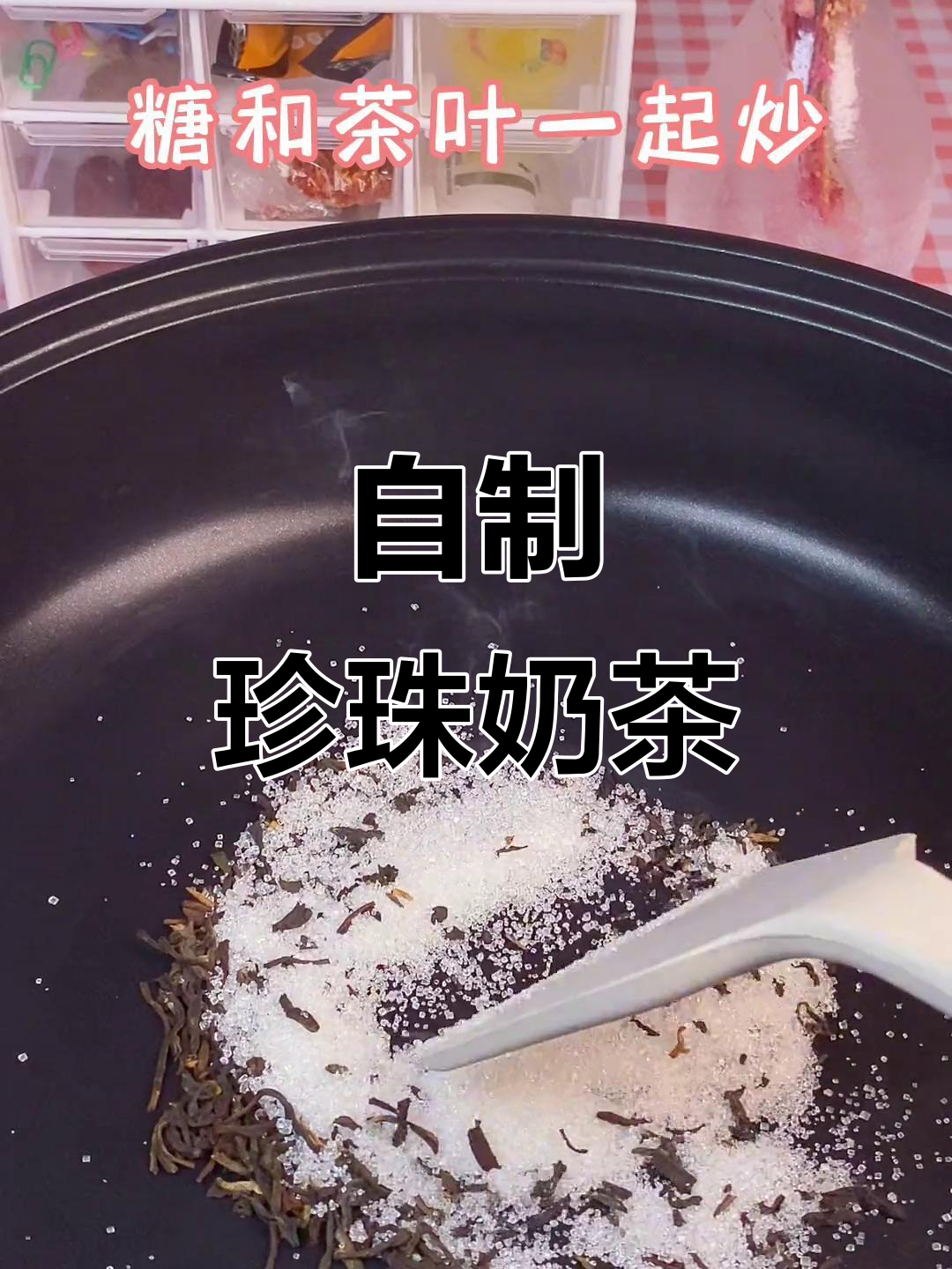 冬季热饮必备！自制大珍珠奶茶，焦糖与牛奶的完美碰撞