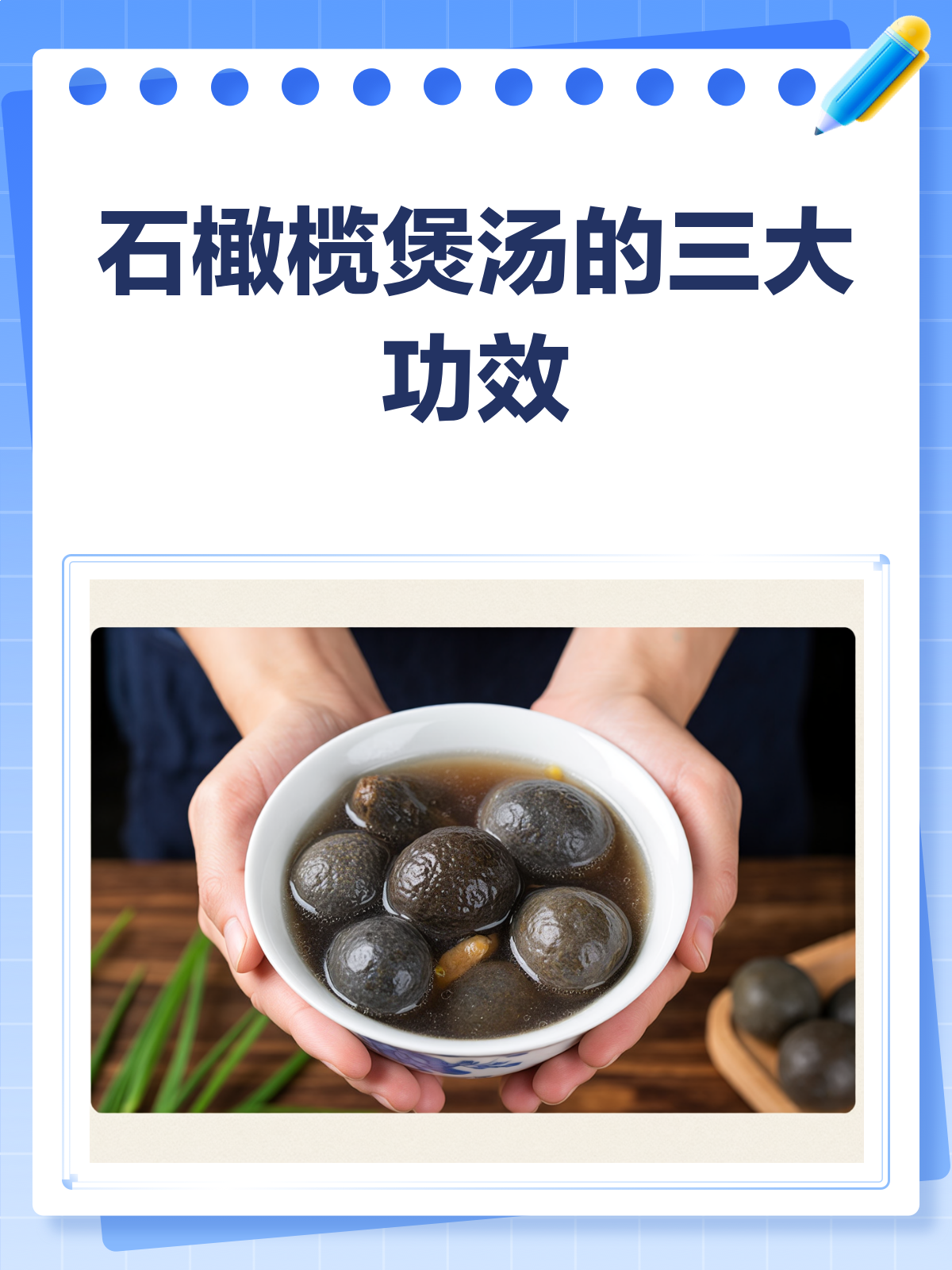 石橄榄煲汤，你真的喝对了吗？