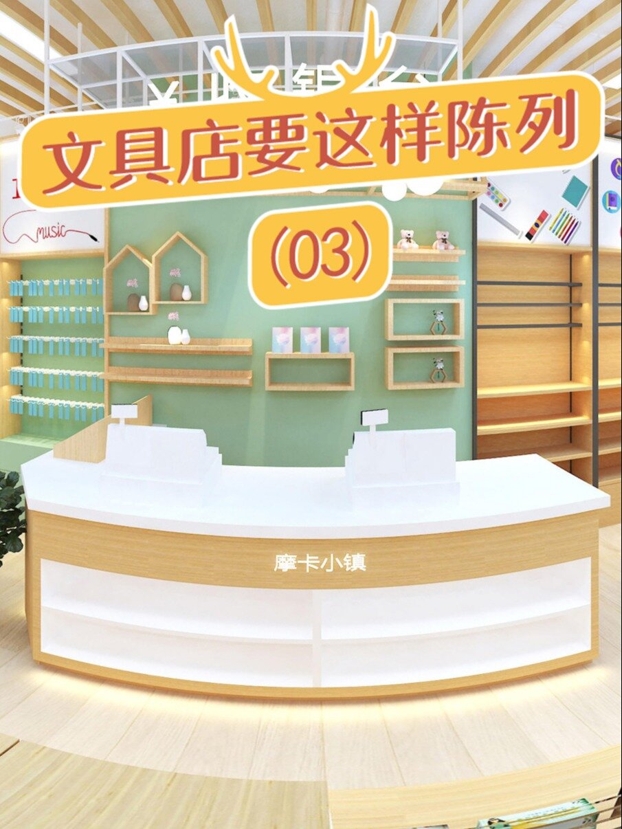 文具陈列,70%文具店主都忽略的细节!